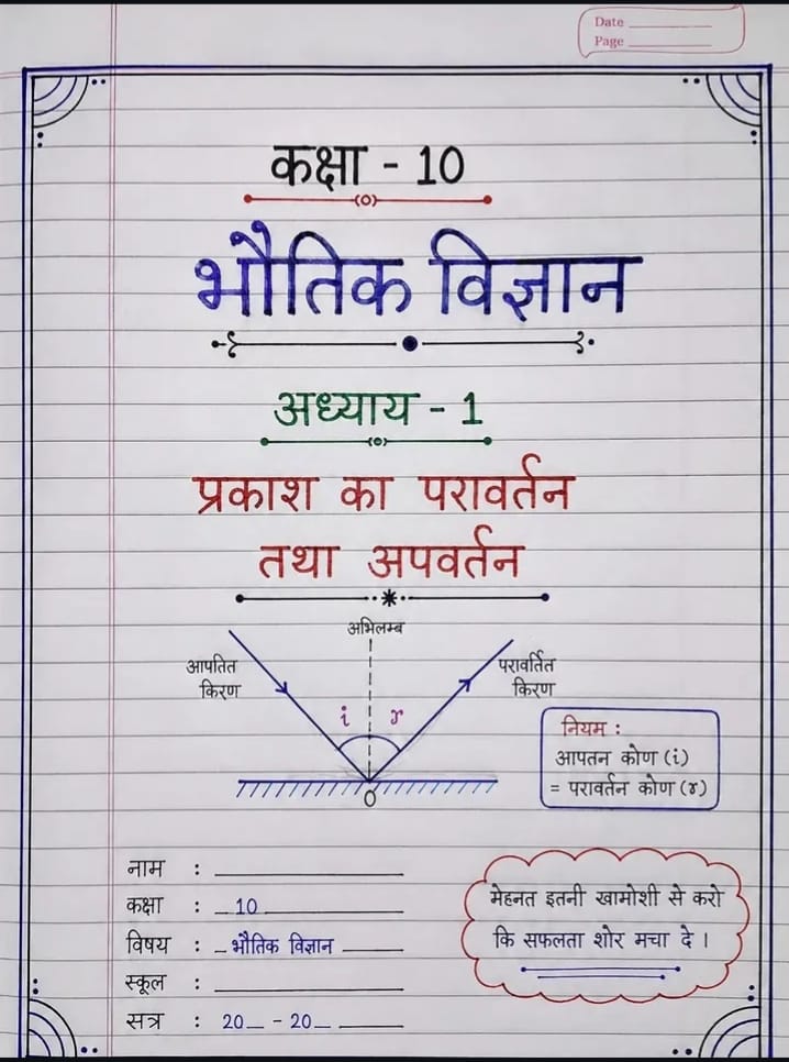 Class 10th physics 1st chapter notes